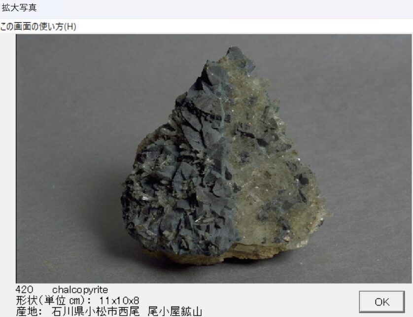 【国産鉱物】砂金(大分県) 鉱物標本 国産鉱物標本写真ギャラリー：黄銅鉱 - アマチュア鉱物採集